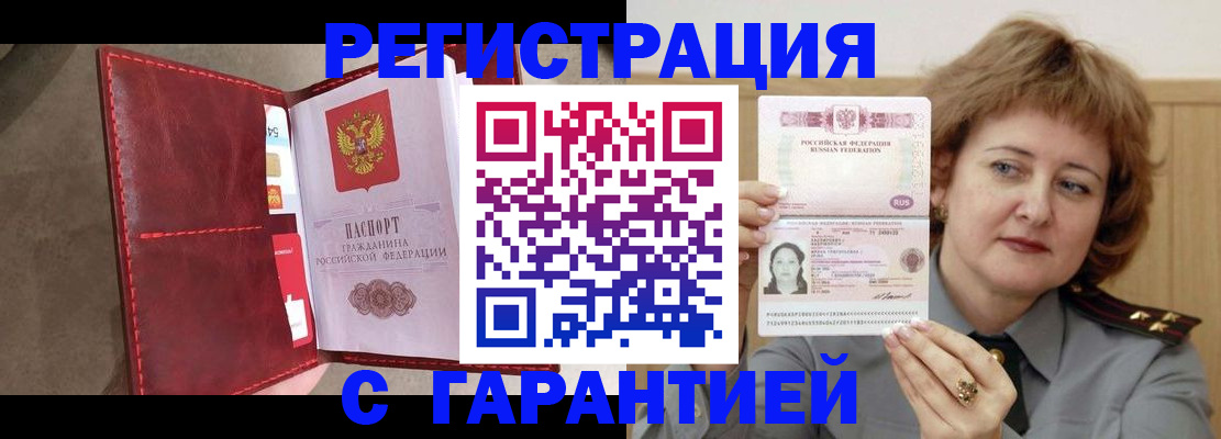временная регистрация в Воронежской области